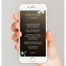 모바일 조문 답례 감사장 조의 장례 후 인사말 문자 카톡 조문 감사장, 심플명조, 브라운