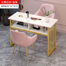 북유럽 네일테이블 가구 시술대 손톱케어 네일샵 인테리어 네일책상, 표준, 80cm 골드 대리석