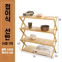 4단 접이식 스토리지 캠핑 정리 이동식 캠핑선반 우드 정리대, A