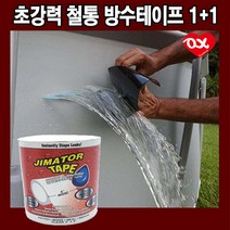 철통방수테이프 1+1 초강력 테이프 누수 금간곳 깨진 크랙 옥상 욕실, 화이트