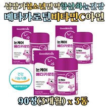 성장기 학생 항산화 눈관리 비타민c 블루베리 오미자 베타카로틴 츄어블 정 키즈 유아 초등학생 어린이 면역력 눈건강 영양제 아연 오미자 아사이베리 시금치 브로콜리 분말 가루