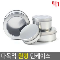 다목적 틴케이스 미니정리함 원형 소형/대형, 90x35mm - 투명창