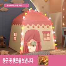 어린이 텐트 실내놀이 공주텐트 침대텐트 동굴텐트 플레이 키즈 휴식 독서 인테리어, A 핑크하우스+실램프