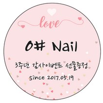 디자인요나 [당일출고 3+1]핸드메이드 홈메이드 개업 홍보 기업 상호 수제 업체 답례 스티커 63.7mm_1세트_12개구성 소량 주문제작 광택아트지 스티커제작, 1세트_12개_63.7mm, HM_20