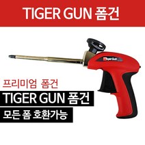 타이거 폼건/우레탄폼건/폼총/플라스틱폼건, 1개