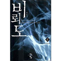비뢰도 4:검류혼 장편 신무협 판타지 소설, 청어람, 검류혼