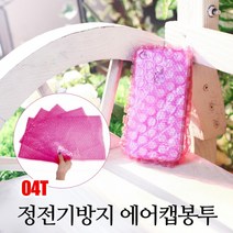 [뽁뽁이닷컴] 04T 핑크에어캡봉투 - 정전기방지 제전 뽁뽁이봉투, (핑크봉투) 25 X 40 - 150매