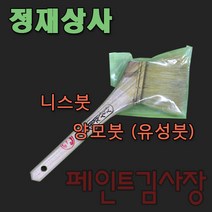 페인트김사장 정재상사 양모 니스붓, 1개