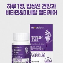 갑상선 에 좋은 영양제 요오드 갑상선건강 호르몬에도움 비타민 미네랄 셀렌 아연 비타민, 4개월분