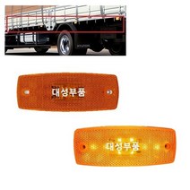 대성부품/현대트럭 LED 사이드램프/버스/적재함등/24V/차폭등/올뉴마이티/메가/엑시언트/뉴파워텍/유니버스/현대버스/개조용/순정타입/대형트럭/25톤/덤프/카고/추레라/트레일러/마커, JB현대 적재함등(3선타입)+적재함등 다이