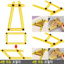 4변 각도 조절자 자유각도자 4변각도조절자
