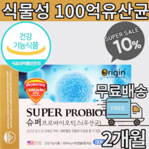 식물성캡슐 유산균 100억마리 캡슐유산균 장정착유산균 장밀착유산균 락토바실러스 람노서스 유산균 락토바실러스 플란타럼 락토바실러스복합물유산균 식약청 유산균 100억 알약 유산균 증식