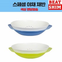 원형채반 타공채반 체반 튀김망 전채반 체 체망 소쿠리 채 멀티채반 전소쿠리 야채채반 건조채반 콜랜더 전접시 타공바구니 상추꽂이 원형채반 채반 튀김채 전바구니 야채씻기 채망 광주리 과일채반 콜렌더 튀김채반 싸리채반 튀김그릇 플라스틱채반 상추그릇