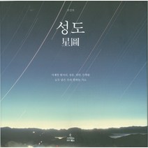 [삼인]밤하늘의 별 이야기, 삼인