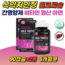 복합기능성 간영양제 토마토추출물 호박씨유 비타민 아연 엽산 실리마린 간건강 식약처인정 마늘유 30대 40대 50대 만성 피로 회복 간에좋은 영양제