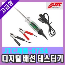 JTC-6754 디지털 딜레이 타입 배선테스터기 전자식 회로 / 천일공구사 / 자동차특수공구 / 멀티테스터기