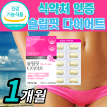 100% 식약처 인증 여름 다이어트 가르시니아 캄보지아 가르시아 캄보디아 피하 내장 복부 지방 감소 도움 컷팅제 커팅제 식 약 청 인정 프리미엄 건강 기능식품 라풀굿케이스, 여름 다이어트 1개월