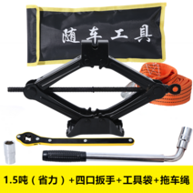 공구함세트 수레에 따르다 차량용 승용차 응급 가방 급히 구조함 타이어 교체 받침잭 전용 2804514902, 1.5 톤 힘절약 _네 식구 스패너