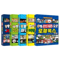 문방구TV 코믹툰 시리즈 1~5 세트, 단품