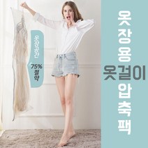 리빙러버>맨손 옷걸이 압축팩 캠핑 여행용 패딩 롱패딩 보관 옷 수납 의류 노펌프 진공팩, B형 : 135cm x 70cm” class=”wr-img”></a></div></p></div></p></div></p></div><div class=