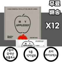 국내산 곡물효소 식이섬유 프리바이오틱스 유산균 마이애플로지 현미 보리 대두 밀 옥수수 율무 귀리 아밀라아제 프로테아제 리파아제 남녀노소 누구나 식사대용 다이어트 사과 분말 아침, 12박스, 30포