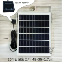 다기능 태양광발전패널 USB 태양전지패널 휴대용충전, 듀얼 USB 전압조정기 20W 태양전지판 5m