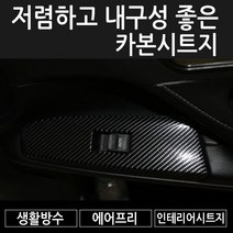 자동차 차량용 랩핑 카본시트지 생활용품 인테리어 시트지, 150cmx10cm (카본골드)