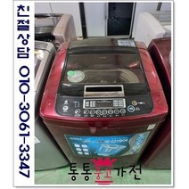 [통통중고가전 중고세탁기]엘지 통돌이 공장입주 개업 펜션 모텔 세탁기 15KG, 통돌이세탁기중고
