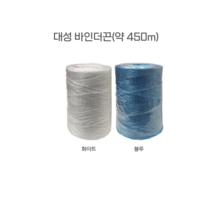 국산 바인더끈 고추끈 꼬임줄 유인줄 줄기고정 약450m, 흰색