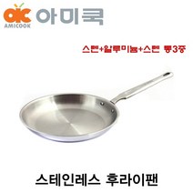 아미쿡 통3중 스텐 후라이팬 사이즈선택 스테인레스 셀프키친, 32cm