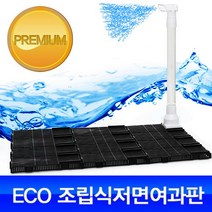에코 조립식 저면여과판(28p)/어항여과기, 1개(28P)