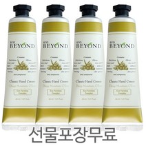 비욘드 클래식 핸드크림 딥 모이스처 올리브 30ml x 4개 (선물포장 무료)