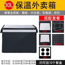 배달가방 테이크 아웃 상자 식사 냉장 투잡 알바 라이더 배민, 30리터 블랙 (파티션+거치대+컵홀더)