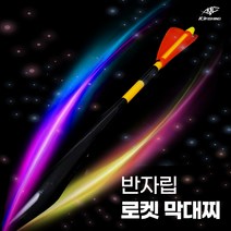 k3f 반자립 로켓 막대찌 초원투 바다 양어장 원투 가두리 낚시 장타용, 1.0