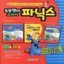 초등영어 교과서 파닉스 1단계 3학년 과정 (오디오 CD 2장 포함), 천재교육