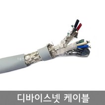 LS전선 복합 디바이스넷 DeviceNet 케이블 DBEV-IAMESB AWG22*1pair(2core)+AWG24 *1pair(2core)/ 디바이스넷전선 /M판매