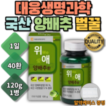 국내산 위 양배추 사양벌꿀 농축액 환 환 정 액기스 분말 가루 설포라판 농축액 노인 시니어 알약케이스 40대 50대 60대 70대 어르신 장인 장모 아버지 어머니 연세있는 노인