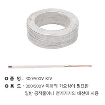 VSF(KIV)_백색(200M)_0.5SQ A9AB, 상세페이지 참조