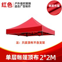 야외광고 텐트 두꺼운 꼭대기천 4발파라솔 노점용 비막이천막 사각 파라솔 해빛가리개 천막, T05-2x2빨간색 단층 옥스포드천