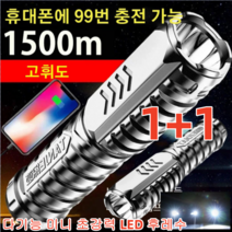 1+1 충전식캠핑조명 다기능 미니 초강력 LED 후레수 강풍/폭우/눈 등 걱정없는 IPX7 방수, 90mm x 20mm*4, 블랙