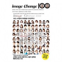 드림북 이미지 체인지 100 한글편 헤어스타일북