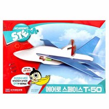에어로 스페이스 T-50(18567), 단품