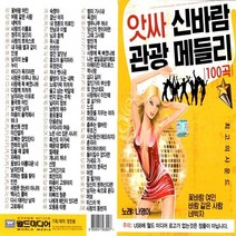 SD노래칩 최신 인기가요 트로트 콜라텍 7080 진성, 31번 앗싸 신바람 관광메들리 100곡