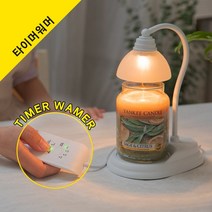 타이머 루나 캔들워머 빛조절 향초워머 양키캔들 라지자 사용가능 향초캔들, 타이머 루나 화이트(전구x)