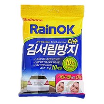 차량유리안쪽 티슈형 김서림방지제 창문김서림방지제