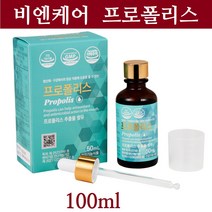 비엔케어 수용성 프로폴리스 원액 호주산 프로폴리스 플라보노이드 활성산소 구강건강 항산화 영양제/100ml