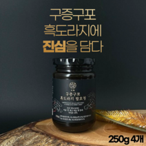 흑도라지 발효 청 구증구포 도라지 진액 여자 남자 친구 아빠 엄마 어머님 부모님 장모님 장인어른 할아버지 할머니 노인 어르신 어른 결혼기념일 생신 생일 환갑 가을 겨울 철 선물, 4개, 250g