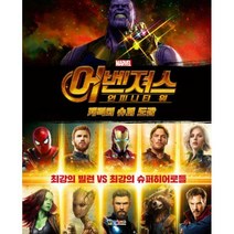 마블 어벤져스 인피니티 워 캐릭터 슈퍼 도감