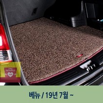 코일_베뉴_브라운-_자동차_매트_트렁크_엣지_차량 AD6D, 상세페이지 참조