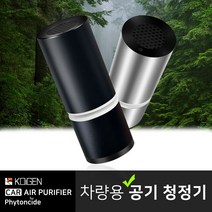 NUNUBITEL_자동차 공기청정 usb 고급형 필터식 차량용 정화 미니 USB 용기_NUB누비텔레숍, 상품_선택--▶블랙